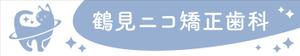 Y.design (yamashita-design)さんの新規開院歯科医院の看板デザインへの提案