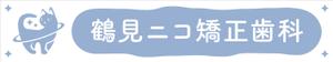 Y.design (yamashita-design)さんの新規開院歯科医院の看板デザインへの提案
