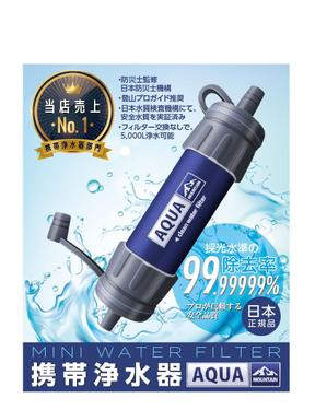 blue island (blueisland)さんの携帯浄水器のデザインコンペへの提案