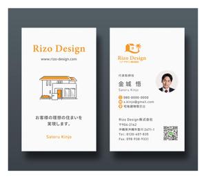 越智DTP (ocnbak)さんの建売・注文住宅　「Rizo Design」の名刺への提案