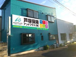 u-ko (u-ko-design)さんの保険代理店「芦塚保険アンドプラス株式会社」の看板デザインへの提案