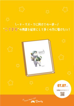 みみ (-mimil-)さんの絵本プロジェクト☀️のクラウドファンディングのチラシ作成への提案