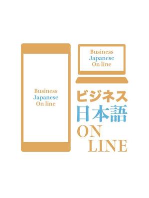 aki_hitoさんのビジネス特化型オンライン日本語スクール「ビジネス日本語ONLINE」のロゴへの提案