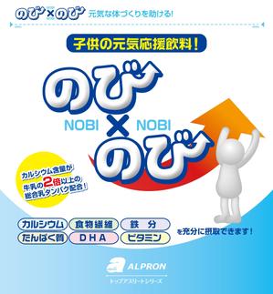 mdr_1212 (mdr_1212)さんの新商品子供の元気応援飲料『のび×のび』のパッケージデザイン作成への提案