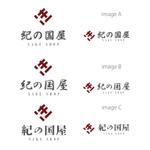 kohei (koheimax618)さんの酒屋の店舗用に使用するロゴへの提案