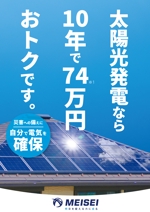 ryoデザイン室 (godryo)さんの住宅用太陽光発電所の紹介用チラシへの提案