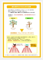 DH凜 (Dh-rin)さんの歯科治療の中の『神経を残す治療』の説明資料への提案