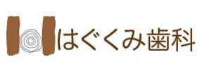 creative1 (AkihikoMiyamoto)さんの看板やHP用　「はぐくみ歯科」　ロゴデザインへの提案