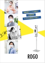 hanako (nishi1226)さんの消毒除菌システム「TSGワゴン」のパンフレットへの提案