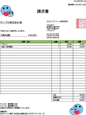 lily25さんのmisocaで使われるテンプレートの請求書デザインへの提案