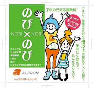 神林伸幸 (nobinobi)さんの新商品子供の元気応援飲料『のび×のび』のパッケージデザイン作成への提案