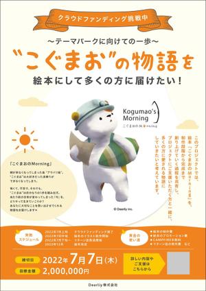 tococo (tococo)さんの絵本プロジェクト☀️のクラウドファンディングのチラシ作成への提案