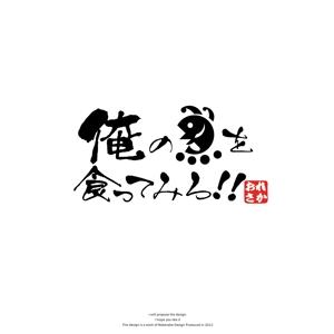 Watanabe.D (Watanabe_Design)さんの魚系酒屋の店舗のロゴ作成依頼への提案