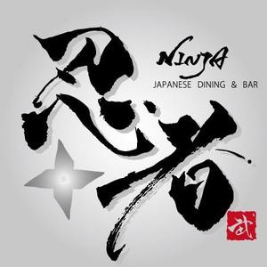 ninjin (ninjinmama)さんの「忍者、NINJA、JAPANESE　DINING　&　BAR」のロゴ作成への提案