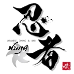 ninjin (ninjinmama)さんの「忍者、NINJA、JAPANESE　DINING　&　BAR」のロゴ作成への提案