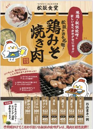 株式会社ひでみ企画 (hidemikikaku)さんの新ブランド【松坂食堂】キャラクターへの提案