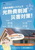 tsumaru (tsumaru_d)さんの住宅用太陽光発電所の紹介用チラシへの提案