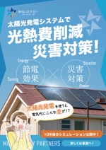 tsumaru (tsumaru_d)さんの住宅用太陽光発電所の紹介用チラシへの提案