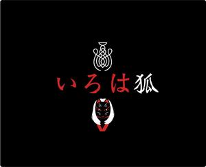 tukasagumiさんのコンセプトカフェ「いろは狐」の店舗ロゴデザインへの提案