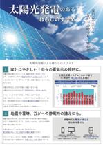 Renatus (Renatus)さんの住宅用太陽光発電所の紹介用チラシへの提案