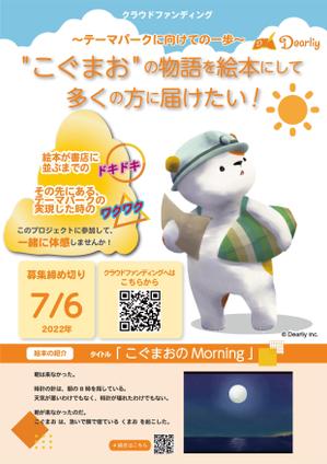 コーエイド (keigie)さんの絵本プロジェクト☀️のクラウドファンディングのチラシ作成への提案