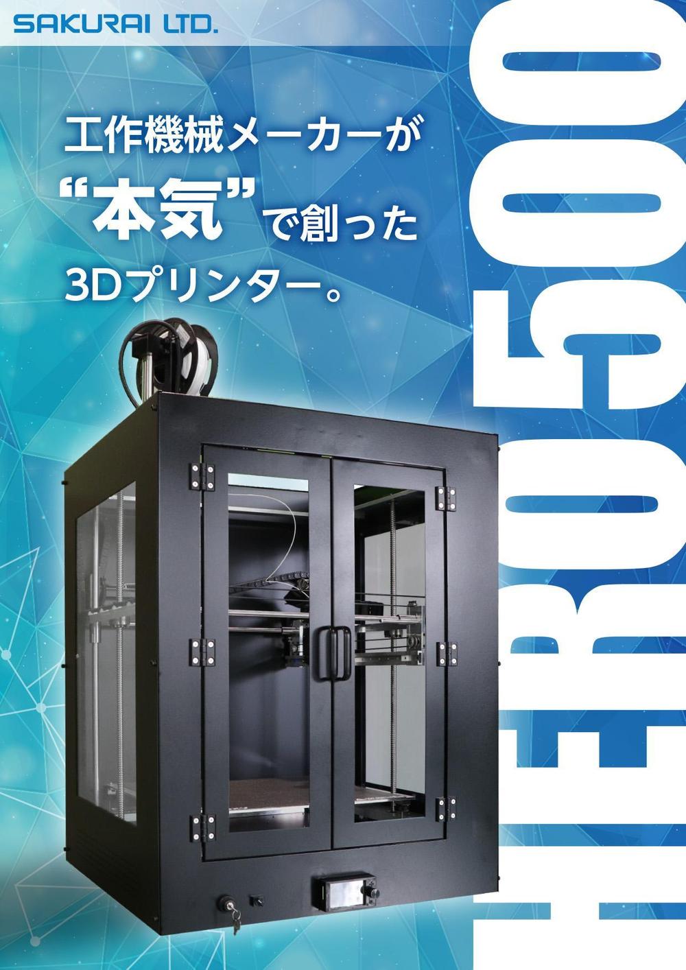 工作機械製造メーカー　桜井製作所の製品カタログ