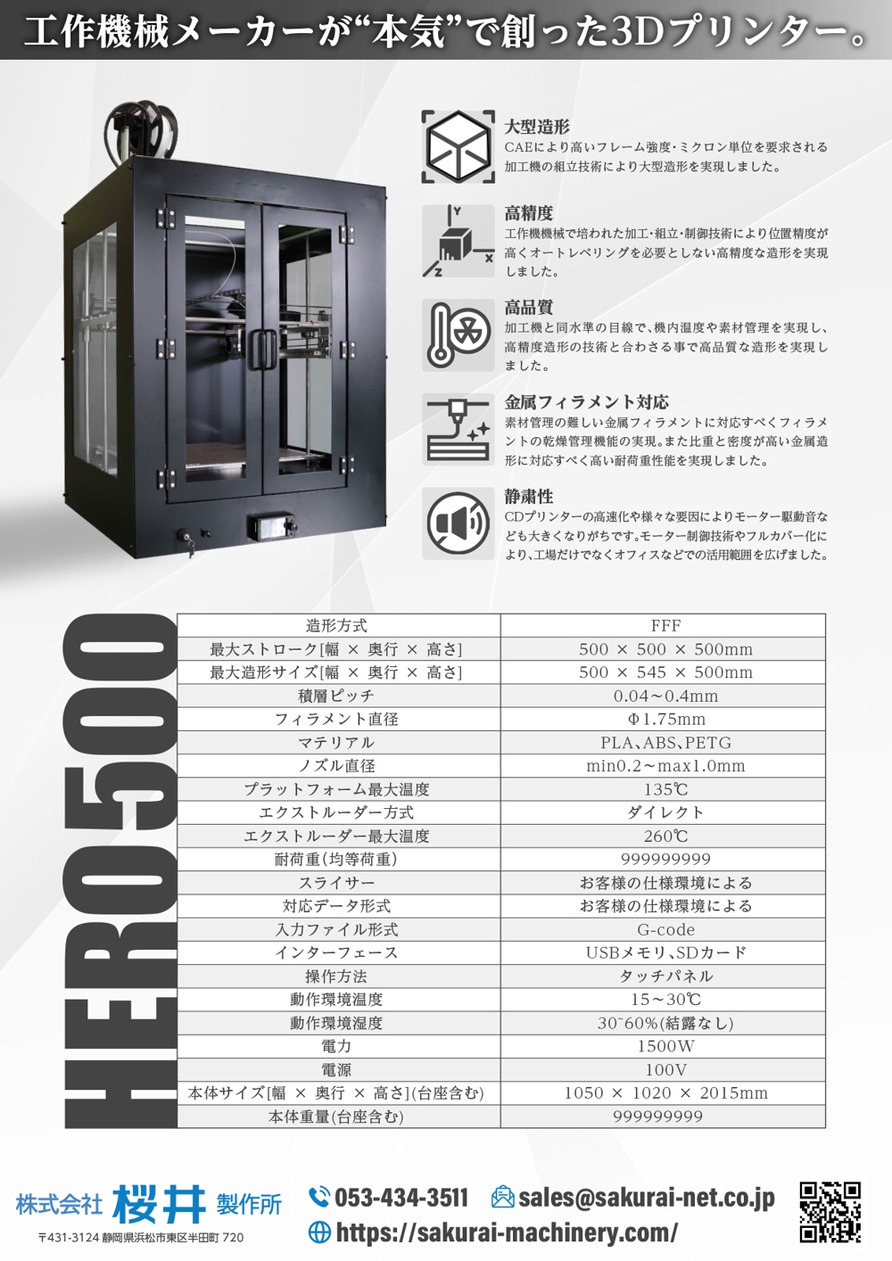 工作機械製造メーカー　桜井製作所の製品カタログ