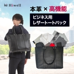 kura.design  (kura_248)さんの男性用レザートートバッグのAmazonのサブ画像作成への提案
