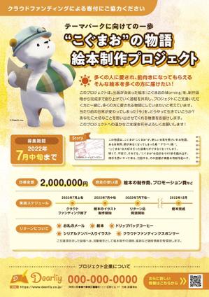 デザイン工房 B (Bashikun)さんの絵本プロジェクト☀️のクラウドファンディングのチラシ作成への提案