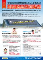 maakun1125 (maakun1125)さんの住宅用太陽光発電所の紹介用チラシへの提案