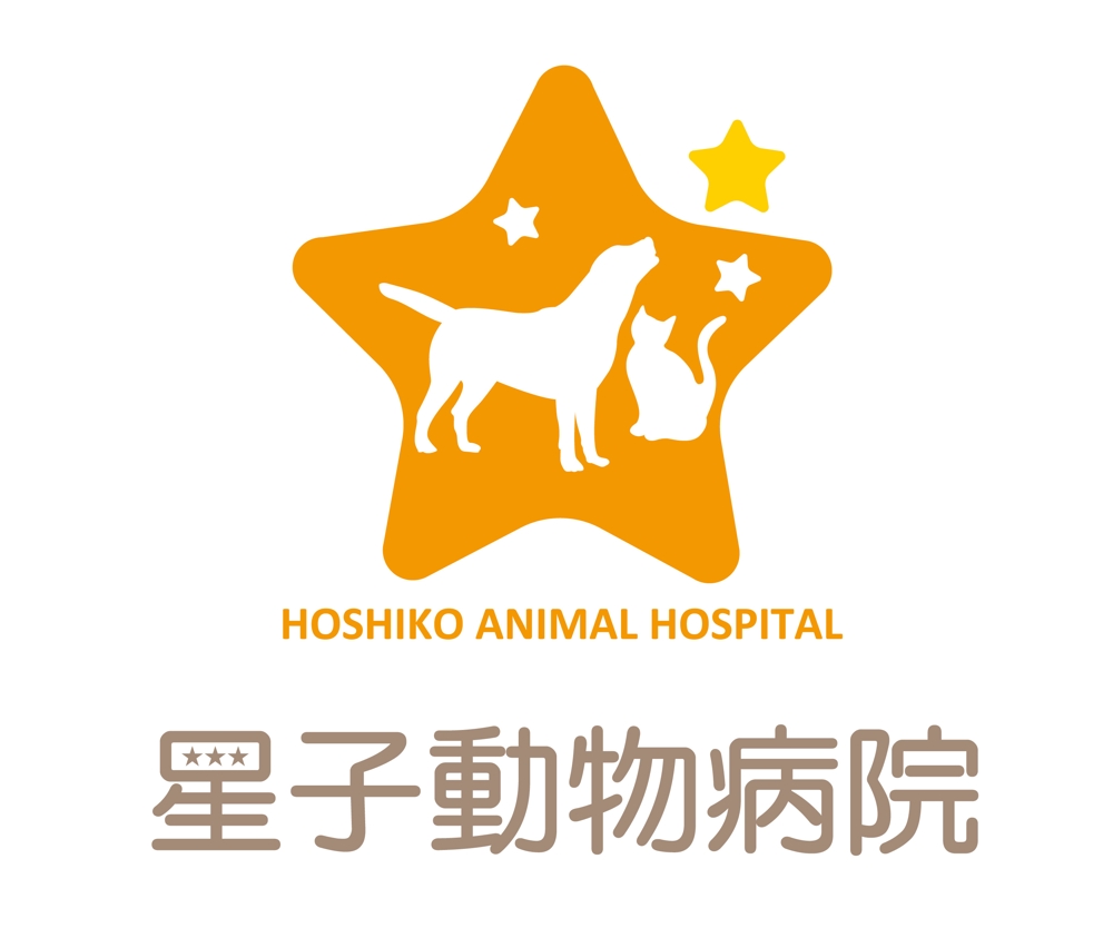 「星子動物病院」のロゴ作成