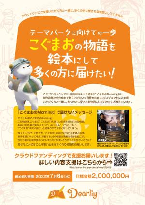 akakidesign (akakidesign)さんの絵本プロジェクト☀️のクラウドファンディングのチラシ作成への提案