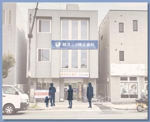 hono329labさんの新規開院歯科医院の看板デザインへの提案