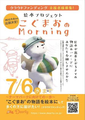 STUDIO43 (Studio43)さんの絵本プロジェクト☀️のクラウドファンディングのチラシ作成への提案