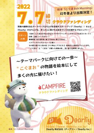 MoMo (plus_nekonote)さんの絵本プロジェクト☀️のクラウドファンディングのチラシ作成への提案