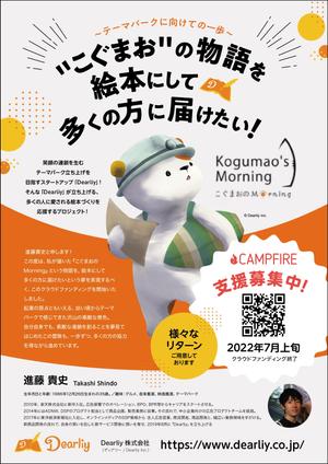 nkj (nkjhrs)さんの絵本プロジェクト☀️のクラウドファンディングのチラシ作成への提案