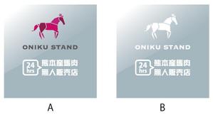 Lin (6878sing)さんの【無人販売所】24時間無人馬肉販売所の壁面デザインへの提案