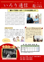 みんなのパソコン教室 (minnano_pc)さんの介護施設の広報誌への提案