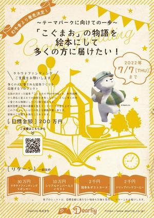 あじつけのりデザイン室 (60dd451e124de)さんの絵本プロジェクト☀️のクラウドファンディングのチラシ作成への提案