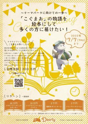 あじつけのりデザイン室 (60dd451e124de)さんの絵本プロジェクト☀️のクラウドファンディングのチラシ作成への提案