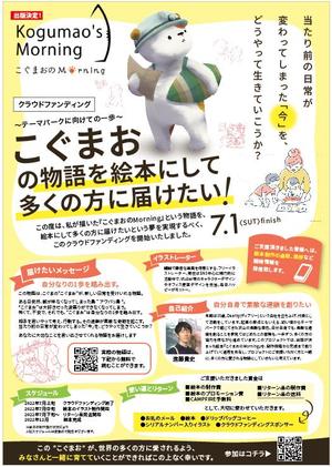hanako (nishi1226)さんの絵本プロジェクト☀️のクラウドファンディングのチラシ作成への提案