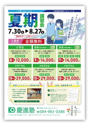 ユキムラアミ (momoayu)さんの学習塾「慶進塾」の夏期講習会のチラシへの提案