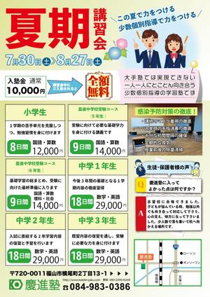 KOMATSU (komatsu_ta)さんの学習塾「慶進塾」の夏期講習会のチラシへの提案
