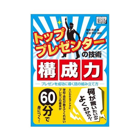 電子書籍の表紙 プレゼンマニュアル の依頼 外注 イラスト制作の仕事 副業 クラウドソーシング ランサーズ Id 141342