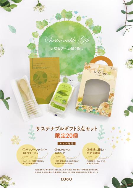 harusayo (harusayo)さんの新商品のECOギフト用宣伝チラシへの提案