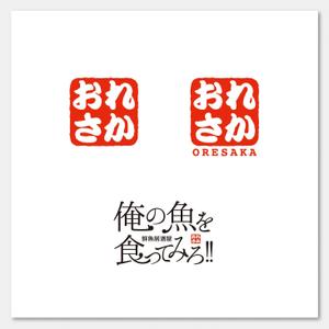 石田秀雄 (boxboxbox)さんの魚系酒屋の店舗のロゴ作成依頼への提案