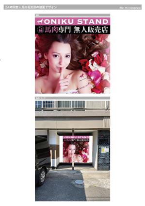 Rhien Kraft (osamu_u)さんの【無人販売所】24時間無人馬肉販売所の壁面デザインへの提案