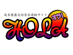 ben0419さんの「HOLA！ オラ！」サイトのロゴ作成への提案