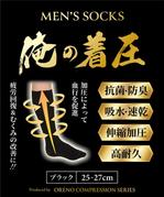 shiromiso  (shiromiso)さんの着圧靴下(男性用)のデザインコンペへの提案
