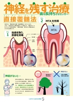 植木小雪 (r-koyuki)さんの歯科治療の中の『神経を残す治療』の説明資料への提案
